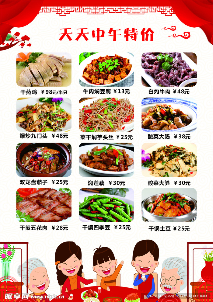 菜单价目表