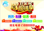 驾校招生