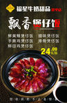煲仔饭海报