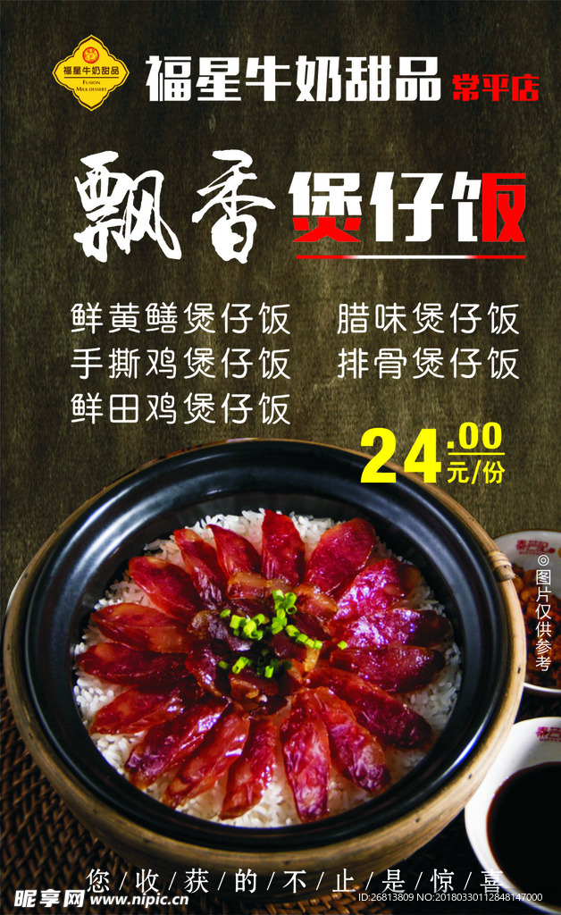 煲仔饭海报