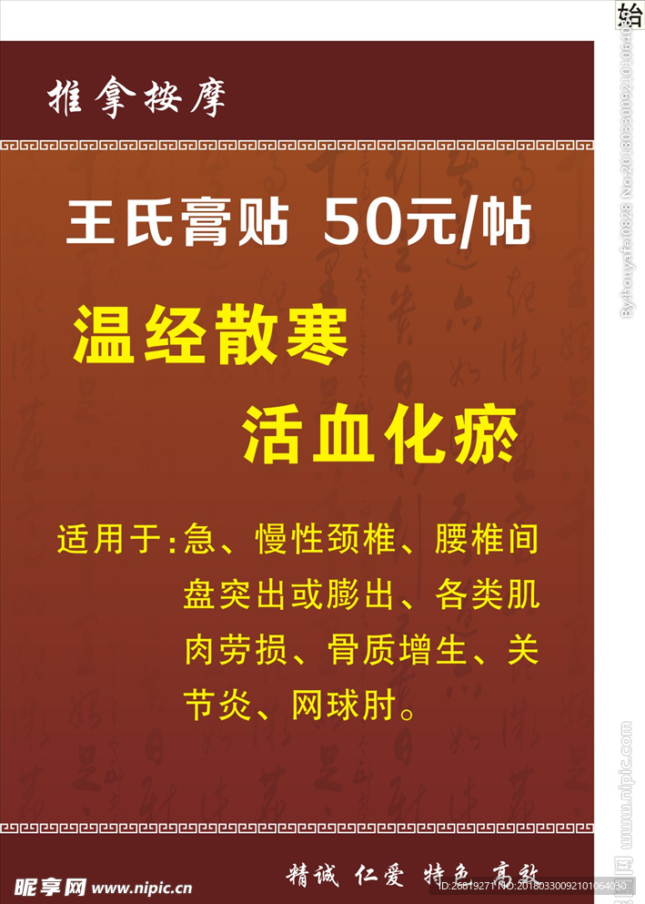 中医  海报