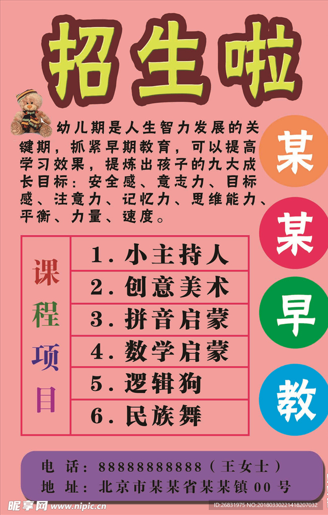 早教