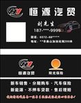 汽车名片