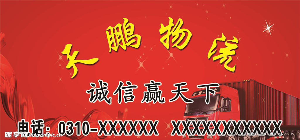 天鹏物流