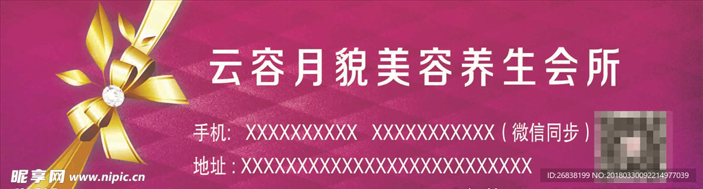 美容养生