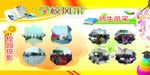 学校风采