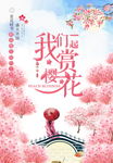 樱花节海报