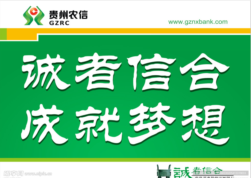 贵州农信农商行宣传海报