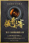 摄影大赛