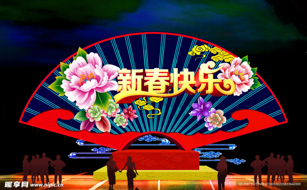 新年快乐