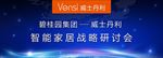 科技战略合作展板