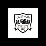 东莞学校