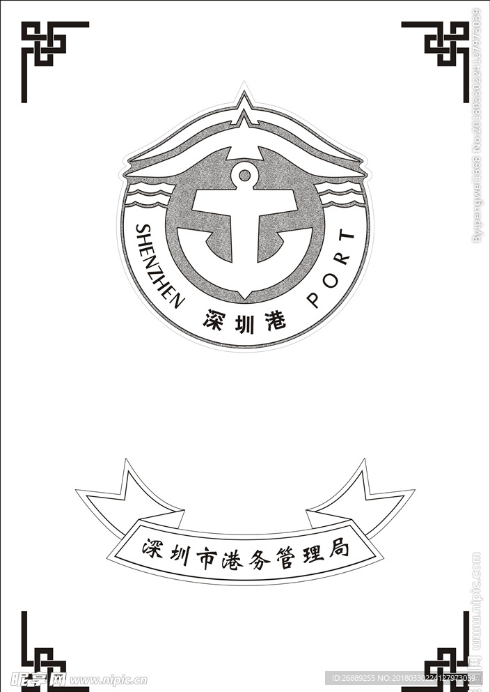 深圳港务管理局