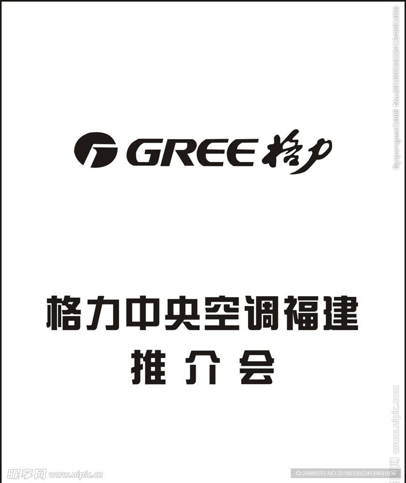 格力