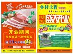 乡村土猪宣传单