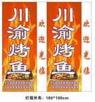 烤鱼灯箱
