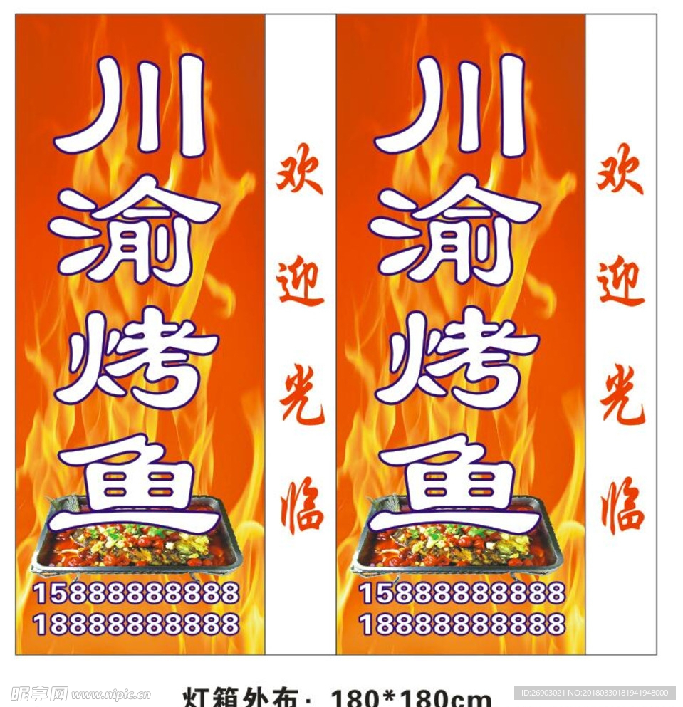 烤鱼灯箱