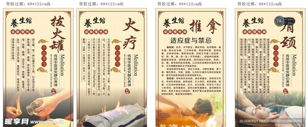 推拿理疗