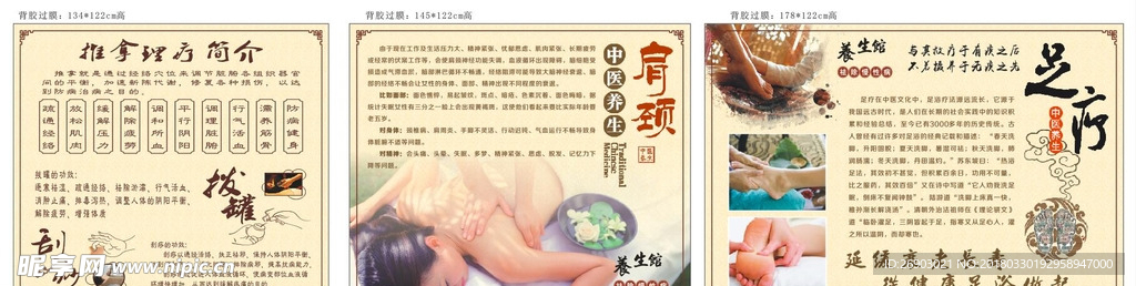 养生理疗