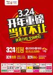 建材活动单页