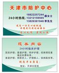 陪护中心  名片