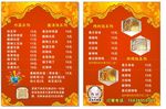 饭店菜单价格彩页