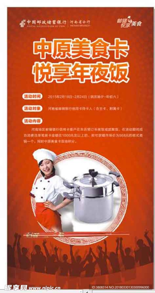 邮储银行悦享展架