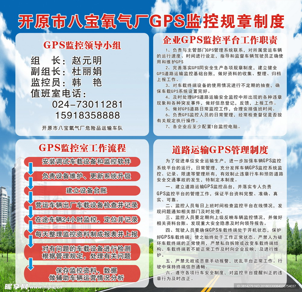 氧气厂GPS监控规章制度