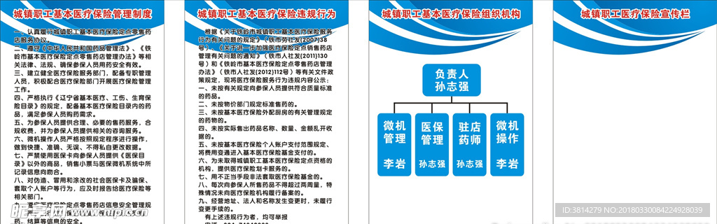 城镇职工基本医疗保险管理制度