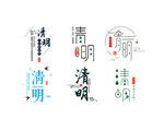 清明节