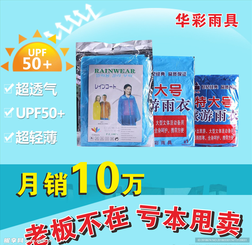 雨衣