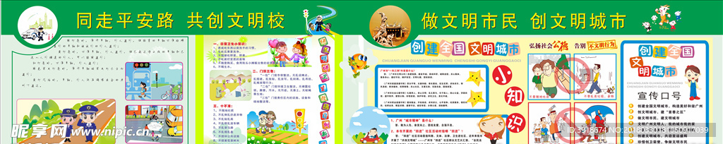 创文展板