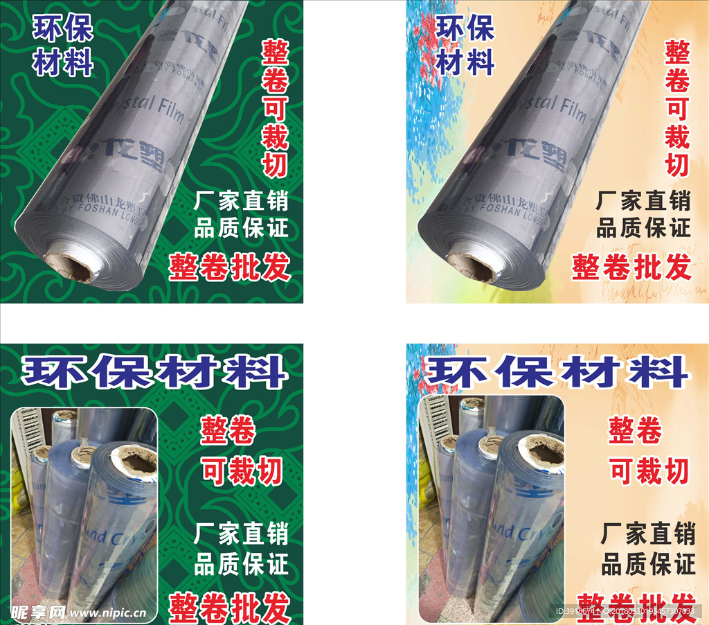 材料