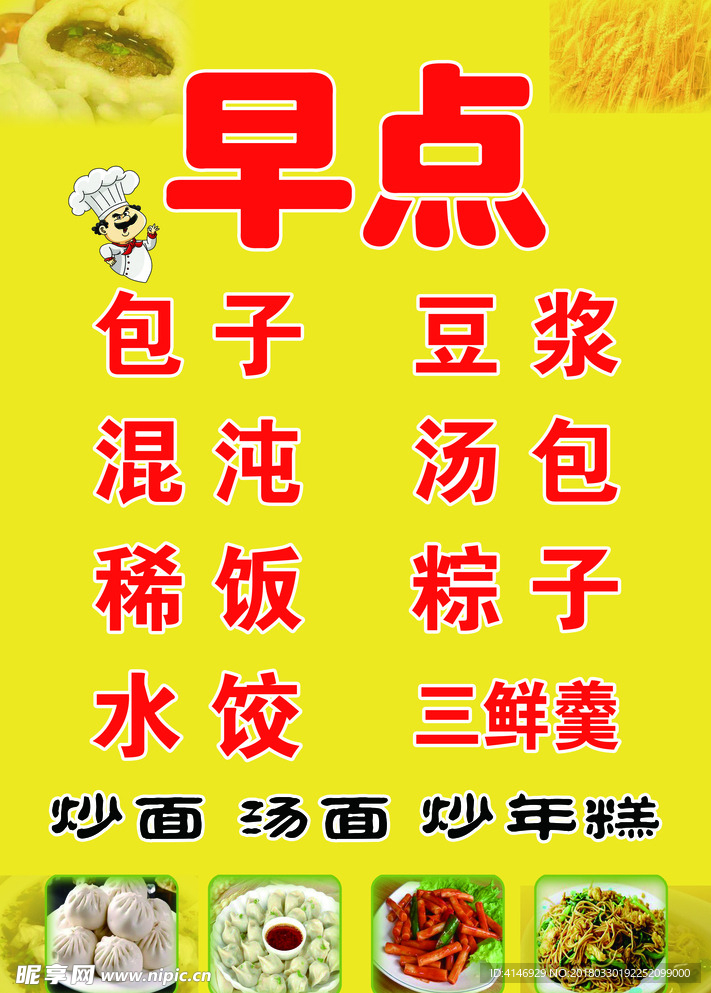 早点牌子