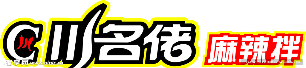 川名佬麻辣拌logo