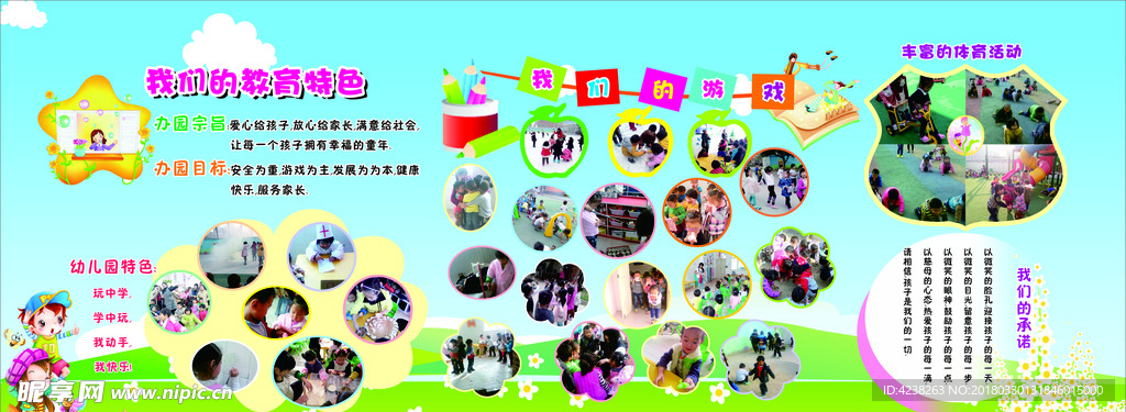 幼儿园 展板 办园宗旨