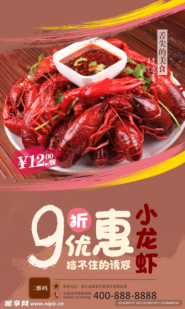 龙虾广告