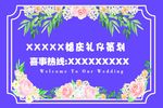 婚庆策划牌