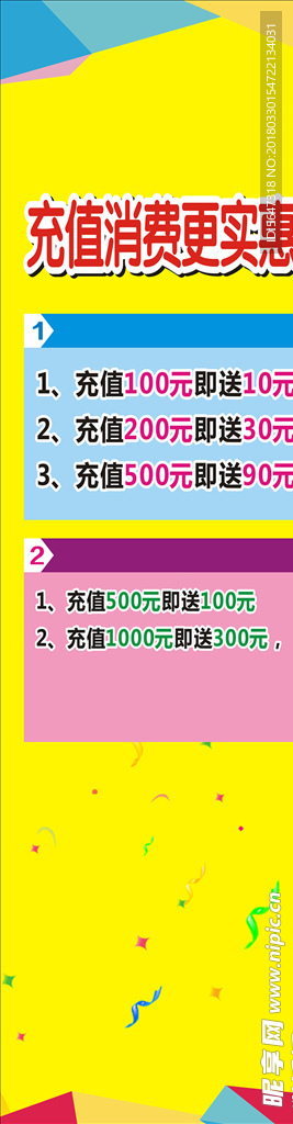 充值消费更实惠