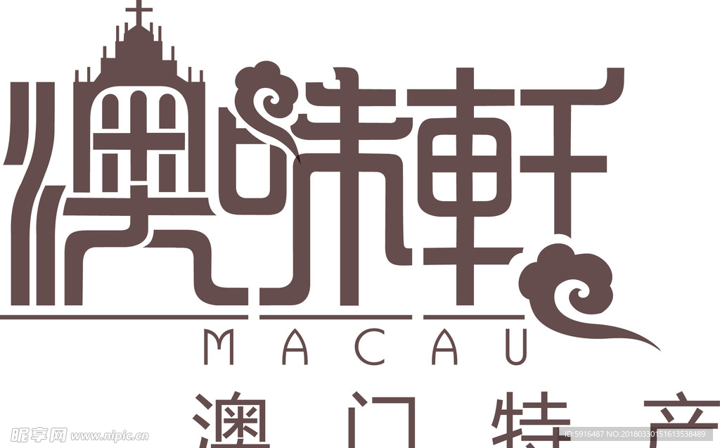 澳味轩标志