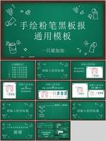 手绘PPT