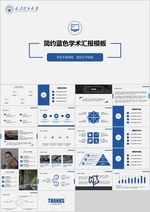 学术PPT