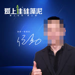 爱上佳硅藻泥形象