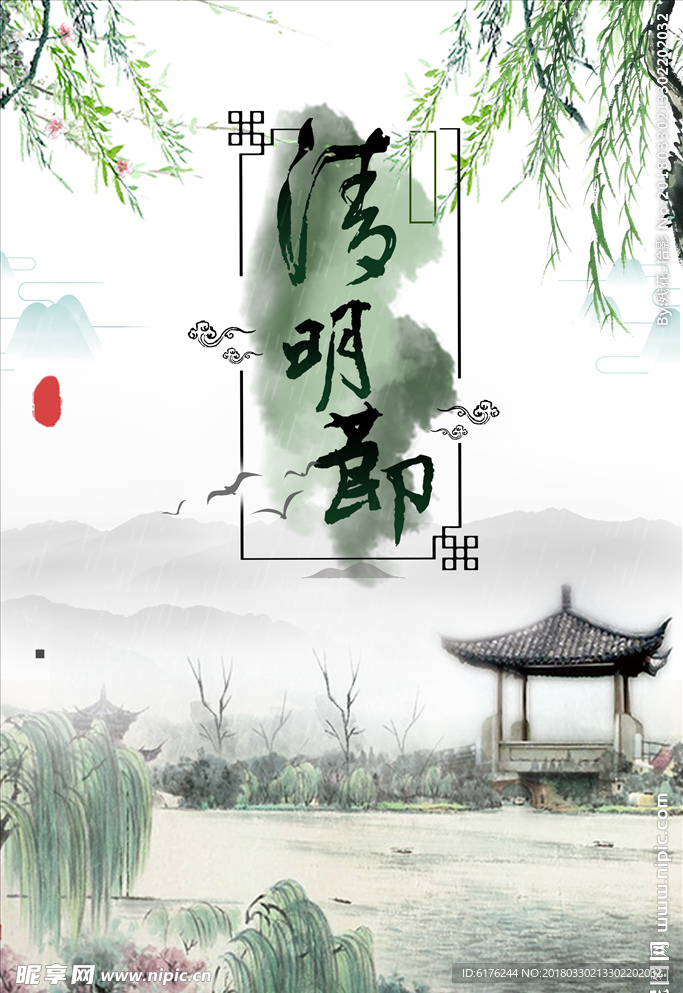 清明节海报