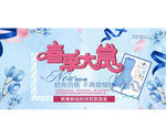 春季大赏活动海报