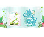 春季商场尚新季