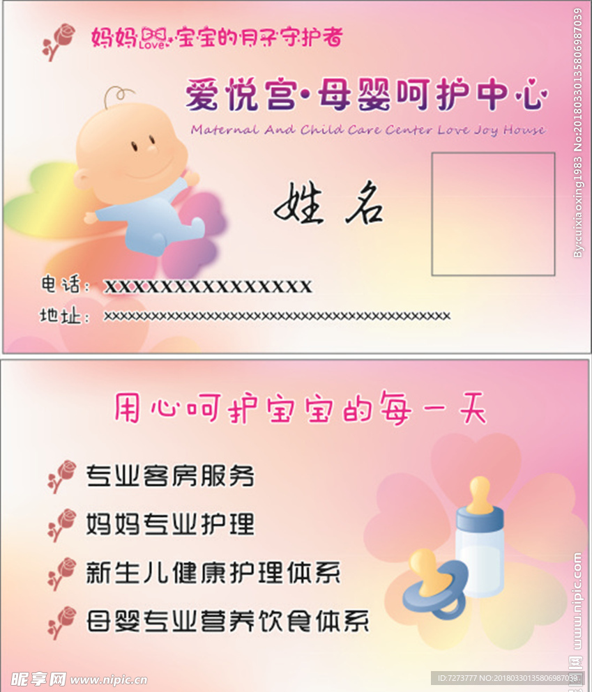 母婴 呵护中心 月子会所