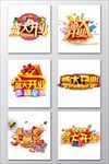盛大开业艺术字