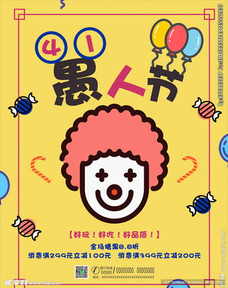 愚人节