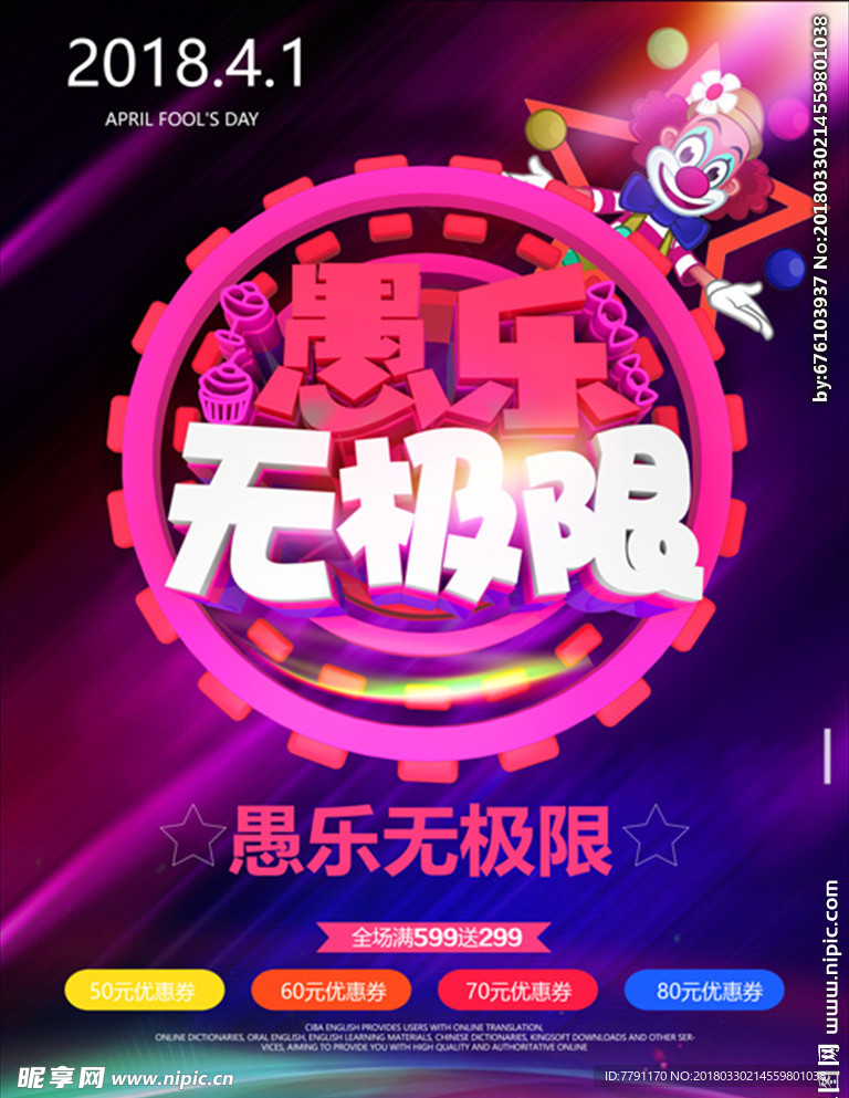 愚人节